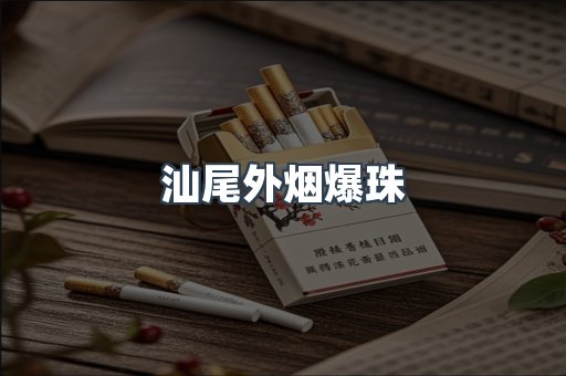 越南香烟系列